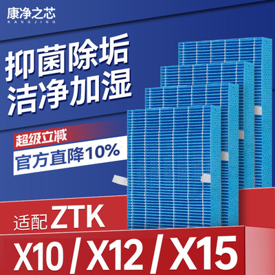 适配ZTK空气加湿器滤芯X10 X12 X15 Pro无雾加湿过滤网Air Plus