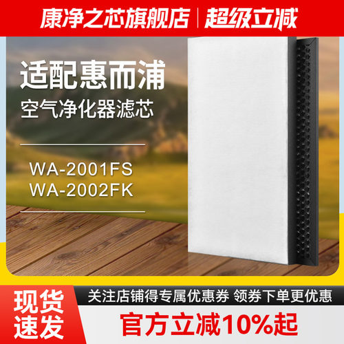适配惠而浦空气过滤网甲醛净化器