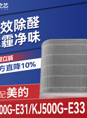 适配美的空气净化器滤芯KJ500G-E31/E33过滤网KJ400G-B21/Z1 PRO