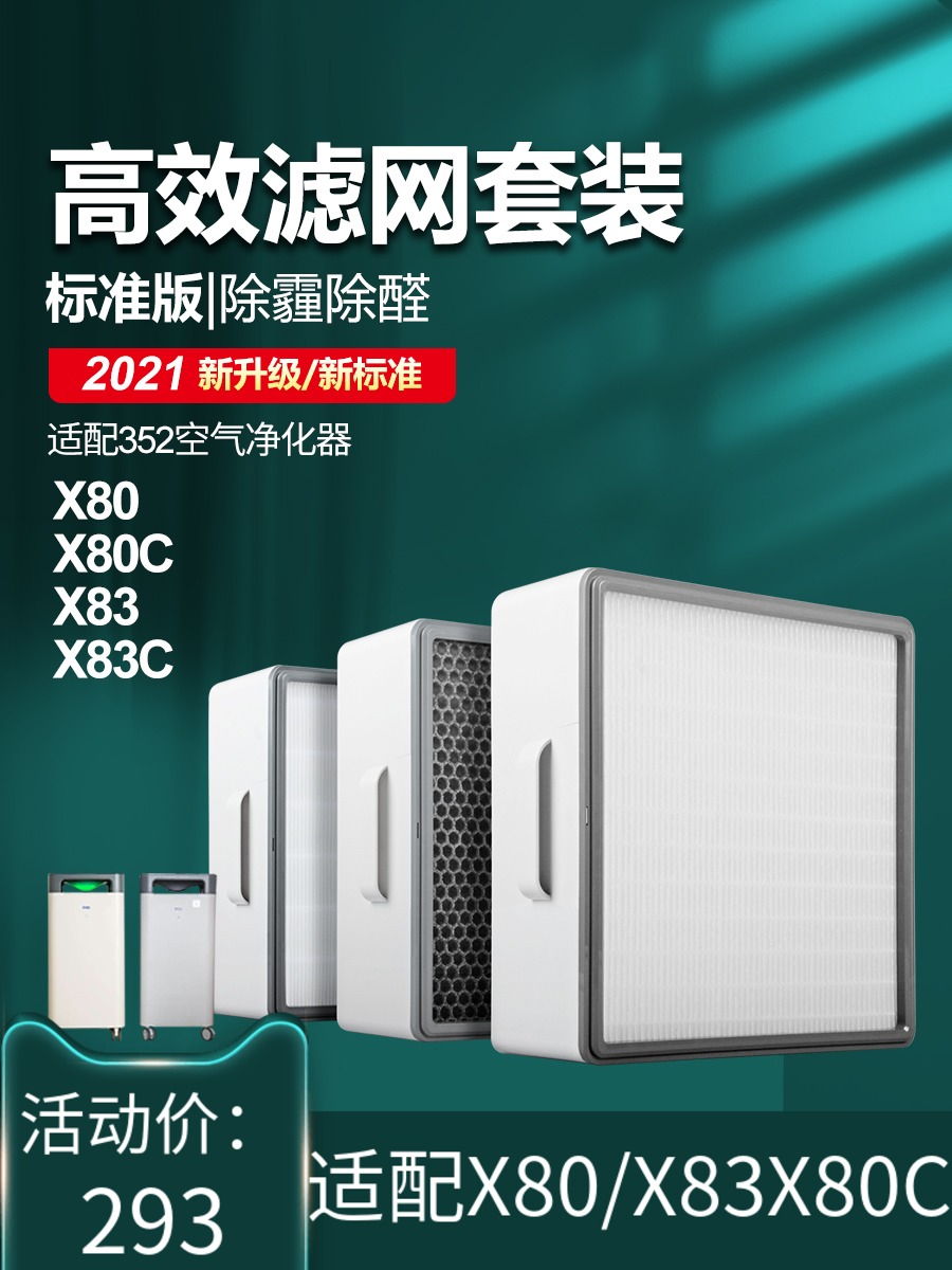 Suitable for 352 air purifier filter X80 X83 X80C X83C standard filter set