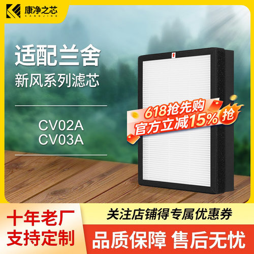 适配兰舍新风系统滤芯CV02A/03A过滤网除霾除PM2.5
