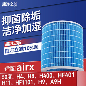 适配气熙airx加湿器滤芯50度/H400/HF401/H8/H4蒸发过滤网H9/A9H