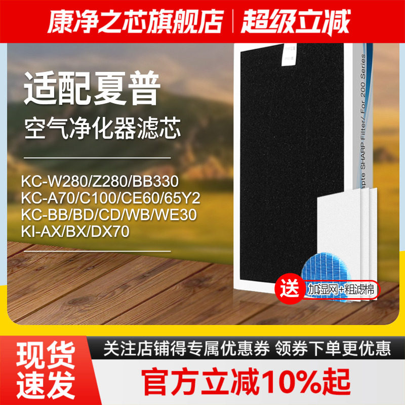 适配夏普空气净化器过滤网KC-W280/Z280/BB330/KI-AX/BX/DX70滤芯