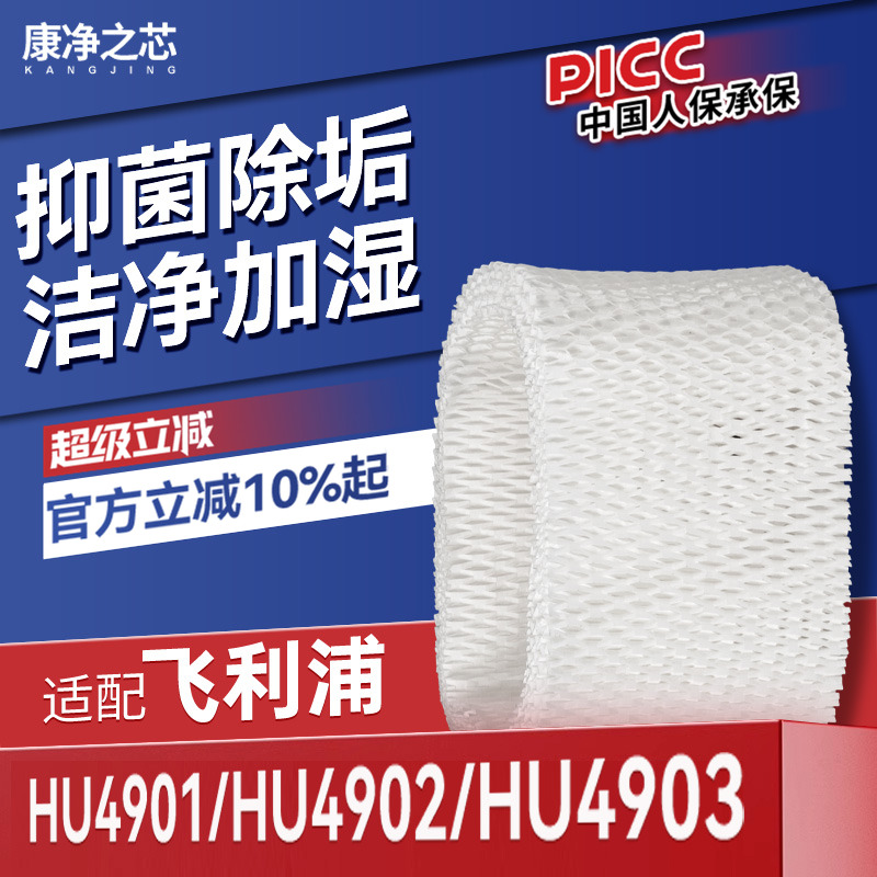 适配飞利浦加湿器滤芯HU4901/4902/4903蒸发过滤网HU4100/4101