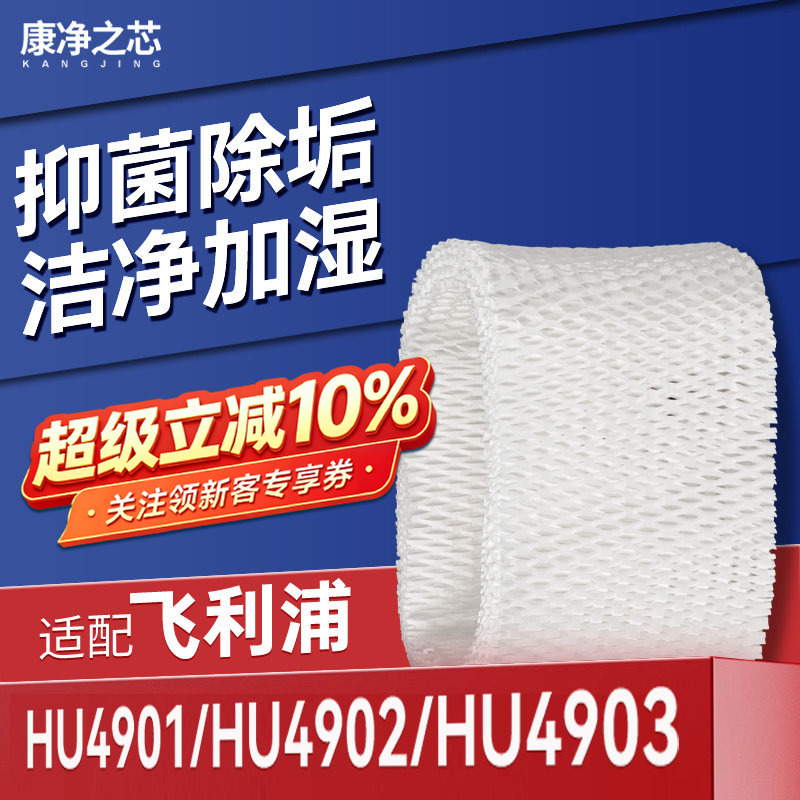 适配飞利浦加湿器滤芯HU4901/4902/4903蒸发过滤网HU4100/4101