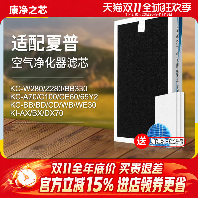 适配夏普空气净化器过滤网KC-W280/Z280/BB330/KI-AX/BX/DX70滤芯