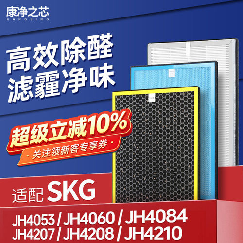 适配SKG/安康诺盾空气净化器滤芯