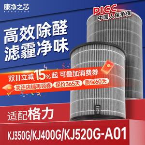 适配Gree格力空气净化器滤芯KJ350G/400G/520G -A01复合过滤网