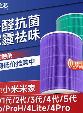 适配小米米家空气净化器滤芯2s/1/2/3/4代过滤网4Lite/4pro/PRO H