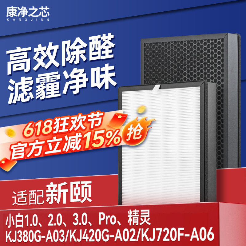 适配新颐空气净化器滤芯小白1.0/2.0/3.0/Pro/精灵复合型过滤网