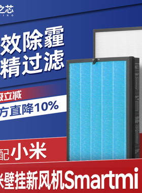 适配小米米家新风机滤芯智米Smartmi壁挂HEPA除PM2.5过滤网