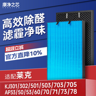 303 706过滤芯301 AP71 705 适配LEXY莱克空气净化器滤网KJ703