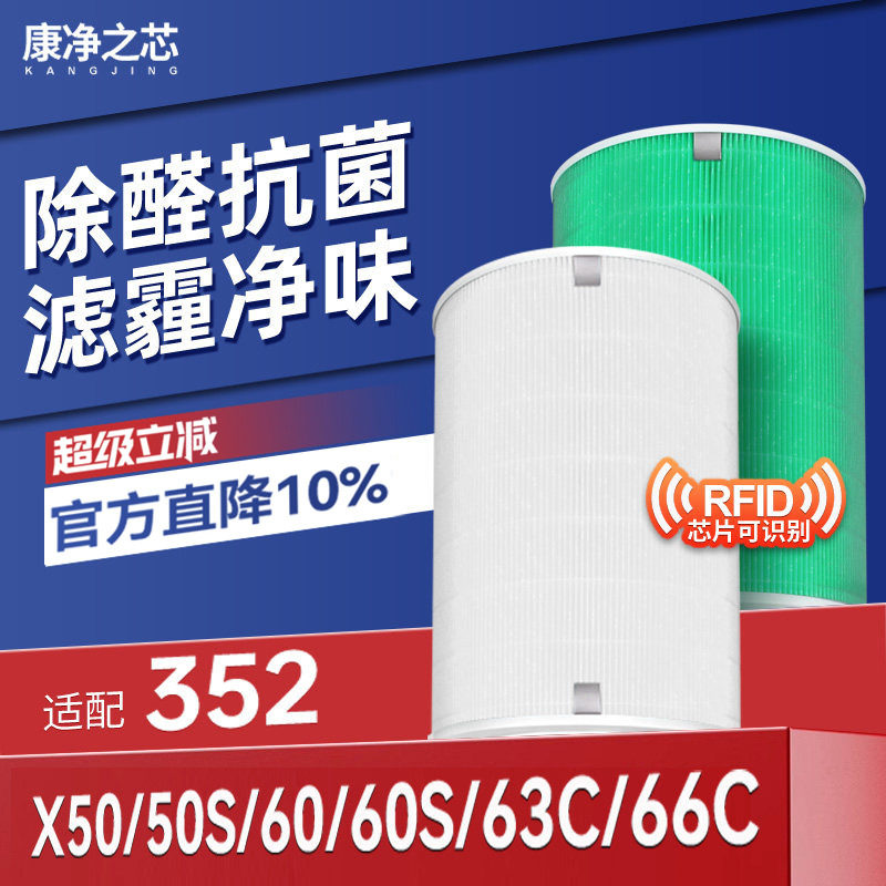 适配352空气净化器滤芯X50S/X60S/X63C/X63pet除醛复合过滤网X66C