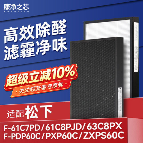 适配松下空气净化器滤芯F-61/91C7PD/63C8PX/PDP60C过滤网71C6VX
