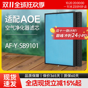 适配AOE空气消毒机专用过滤网配件 AF-Y-SB9101/SP1201