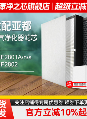 适配亚都空气净化器过滤网KJF2801S/KJZ2801滤芯HEPA活性炭除尘醛