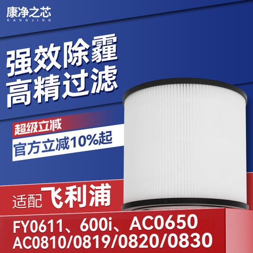 FY0611适配飞利浦空气净化器滤芯AC0650/10 AC0650/20过滤网600i