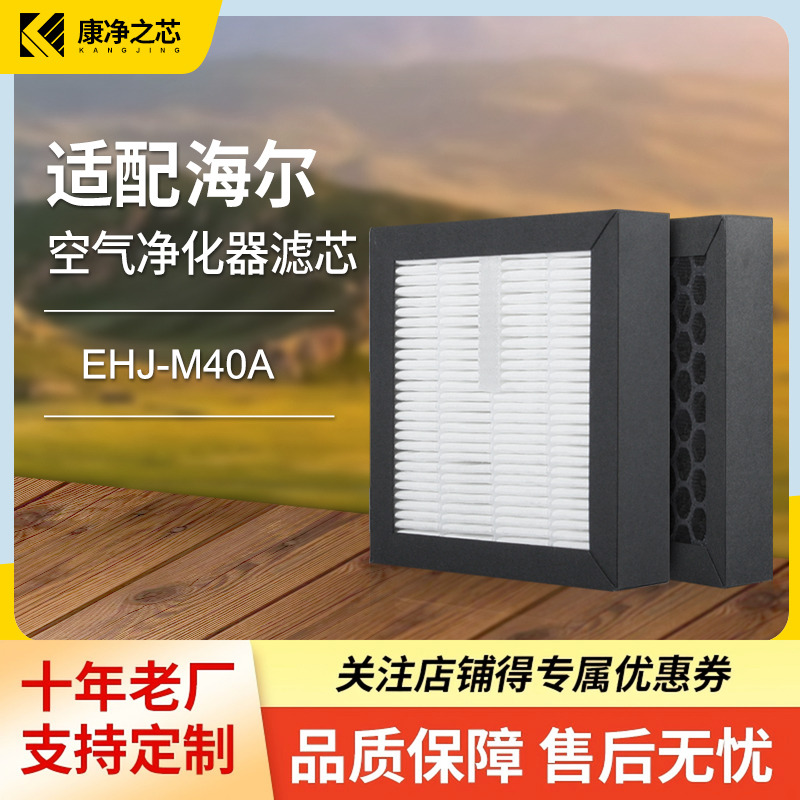 适用海尔康净之芯滤芯