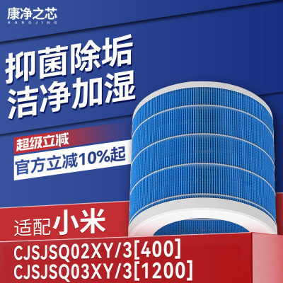 适配小米米家无雾加湿器3 400滤芯1200蒸发过滤网CJSJSQ02XY/03XY