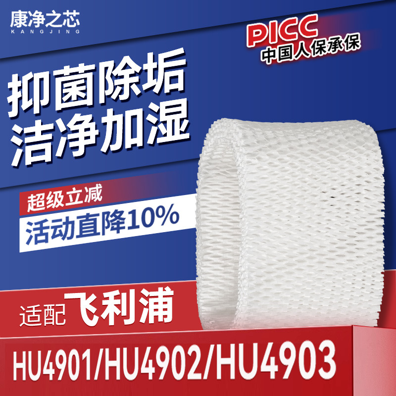 适配飞利浦加湿器滤芯HU4901/4902/4903蒸发过滤网HU4100/4101