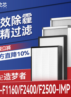适配造梦者新风机滤芯DM-F1160/F2400/F2500-IMP过滤网F1110/1300
