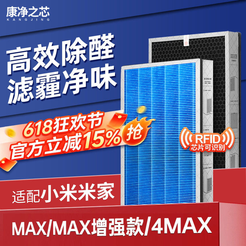 适配小米米家空气净化器MAX滤芯抗菌除甲醛异味4MAX过滤网增强版