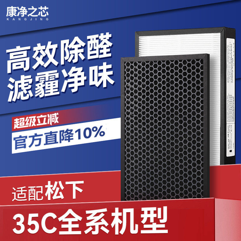 适配松下空气净化器过滤网F-PDF/PXJ/JDH/VDK/VXK/ZXFP35C滤芯