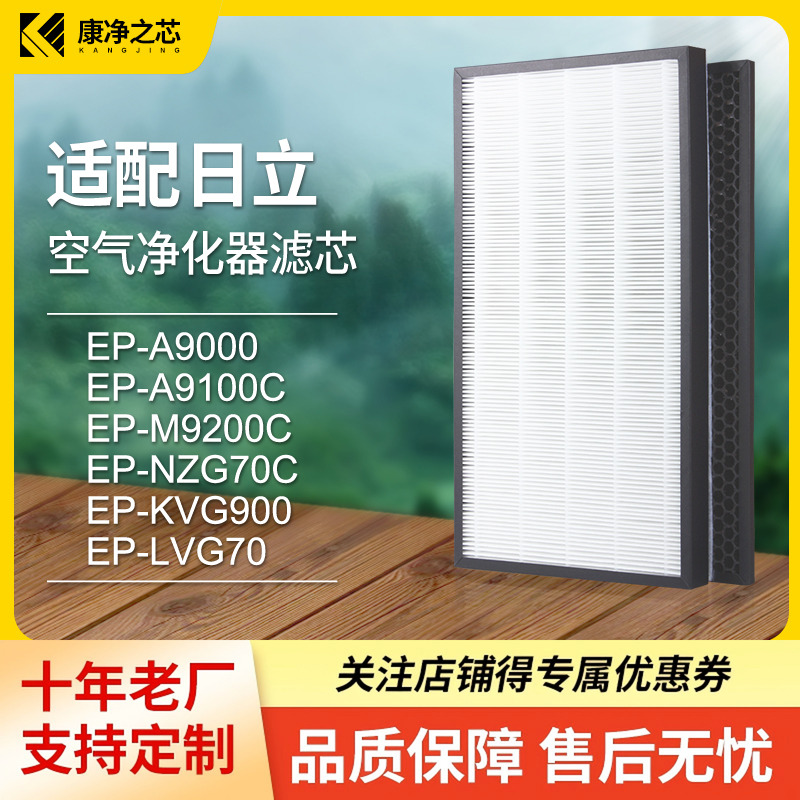适配日立空气净化器过滤网