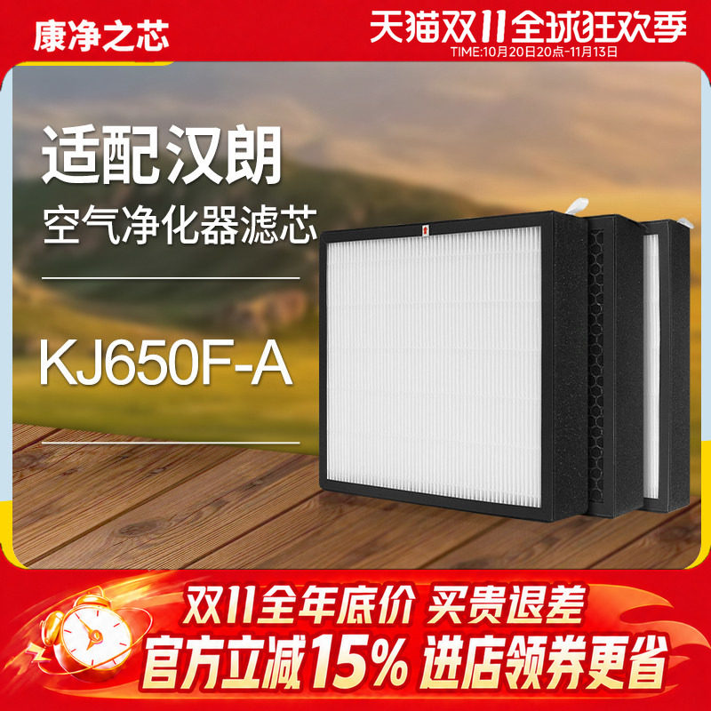 适配TIPON德国汉朗空气净化器滤网净霸KJ650F-A滤芯