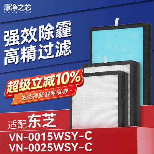 适配东芝新风机滤芯VN-0015WSY-C全热交换系统过滤网VN-0025WSY-C