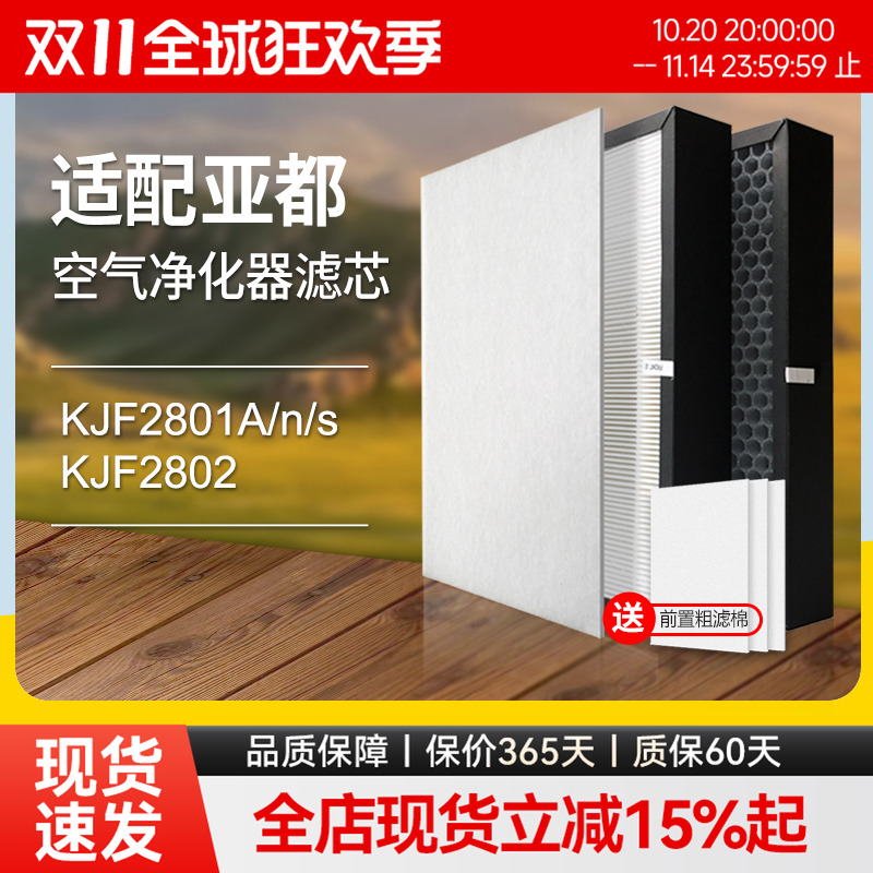 适配亚都空气净化器过滤网