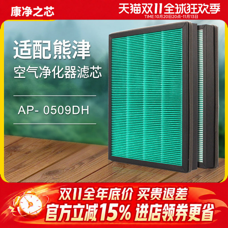 适配coway熊津空气净化器滤网AP-0509DH过滤网HEPA+活性炭过滤芯