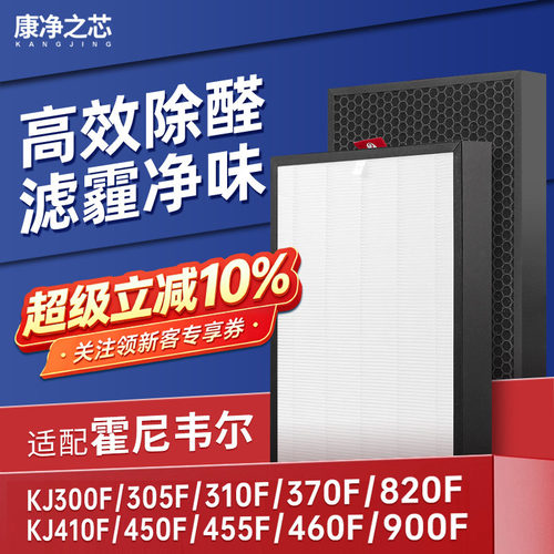 适配honeywell霍尼韦尔空气净化器滤芯KJ305F/410F/820F/900F滤网