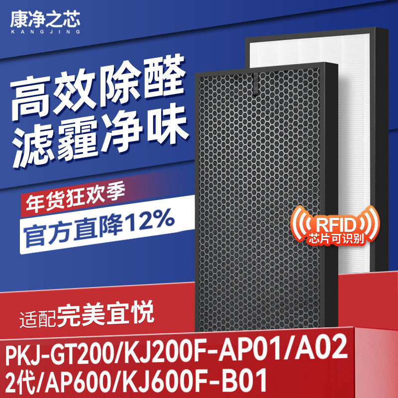 适配完美宜悦空气净化器过滤网1代二代滤芯KJ600F-B01/PKJ-GT200
