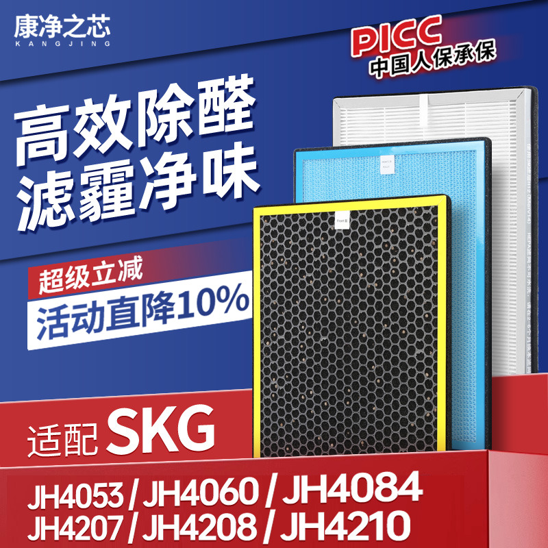 适配SKG/安康诺盾空气净化器滤芯