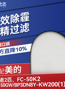 适配美的新风空调领鲜者2匹滤网KFR-50GW/BP3DN8Y-KW200(1)过滤芯
