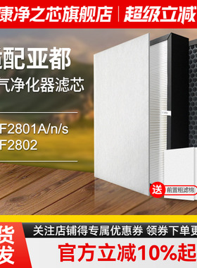 适配亚都空气净化器过滤网KJF2801N/S/A过滤芯KJF2802KJZ2801套装