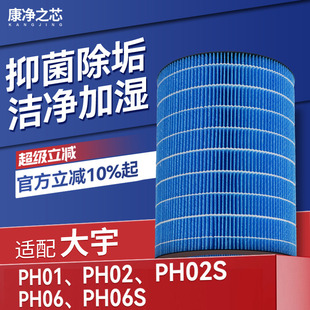 Pro 06S无雾抑菌蒸发过滤网J6 适配DAEWOO大宇加湿器滤芯PH01 02S