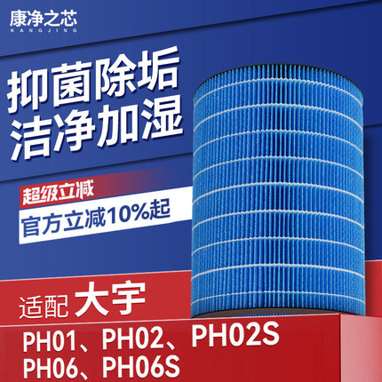 适配DAEWOO大宇加湿器滤芯PH01/02S/06S无雾抑菌蒸发过滤网J6 Pro