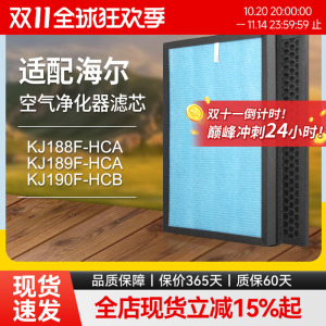 适配海尔空气净化器滤网KJ188F-HCA/189F-HCA/190F-HCB除醛过滤芯