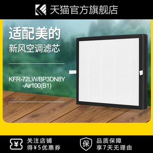72LW新风空调滤芯CA1F加湿CA1Z 适配美 KFR 柜机FC CA1 COLMO立式