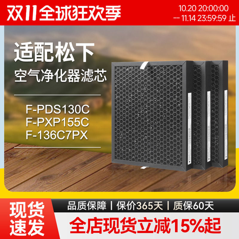 适配松下空气净化器滤芯