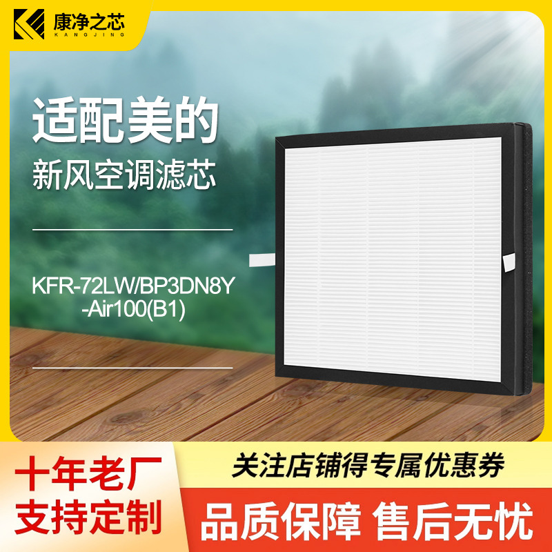 适配美的COLMO立式柜机FC/KFR-72LW新风空调滤芯CA1F加湿CA1Z/CA1