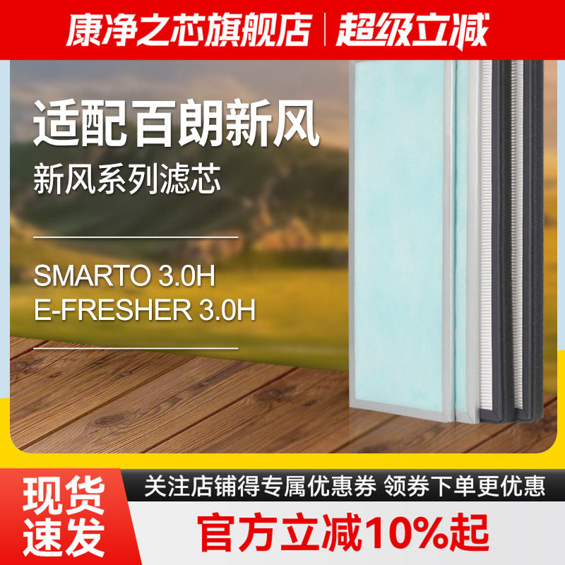 适配百朗空气净化器滤芯