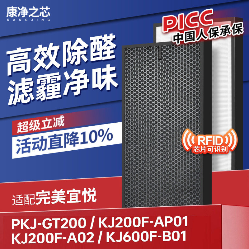 适配完美宜悦空气净化器滤网1代2代过滤芯KJ600F-B01/PKJ-GT200
