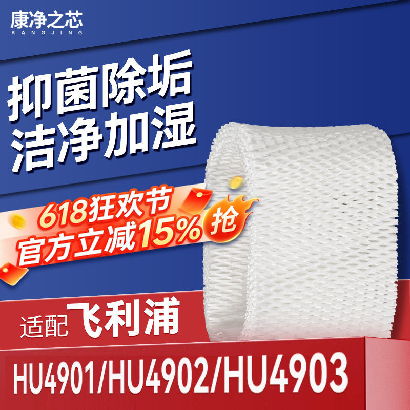 适配飞利浦加湿器滤芯HU4901/4902/4903蒸发过滤网HU4100/4101