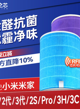 适配小米米家空气净化器滤芯2S/1/2/3代复合过滤网4ProH/3H/3C