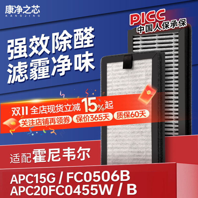 适配霍尼韦尔滤芯车载净化器APC15G/FC0506B过滤网APC20FC0455W/B