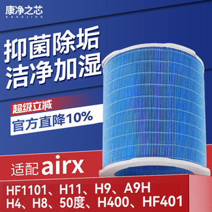 适配气熙airx加湿器滤芯H9/A9H蒸发过滤网50度/H400/HF401/H8/H4