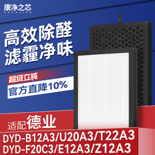 适配德业除湿机过滤网DYD-B12/E12/Z12/U20/T22A3/F20C3滤芯Z20B3